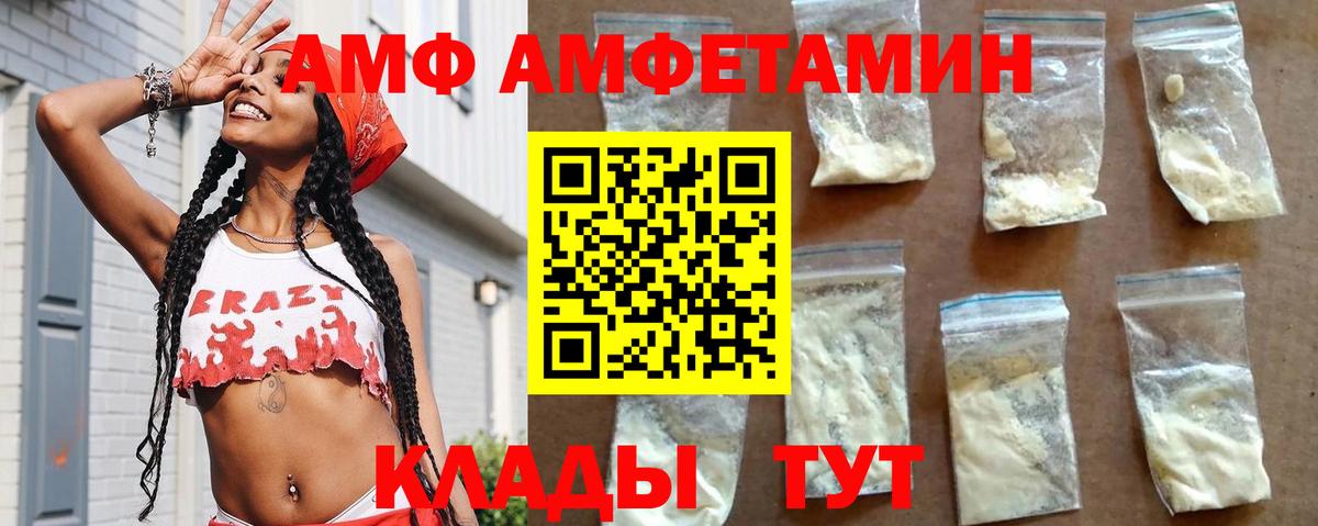 АМФ Розовый Котлас