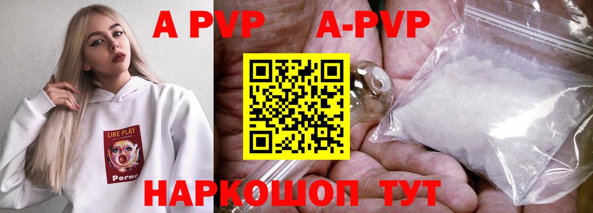 Котлас  A PVP  A PVP Crystall  Вход с VPN  Alpha-PVP кристаллы  APVP крисы CK 