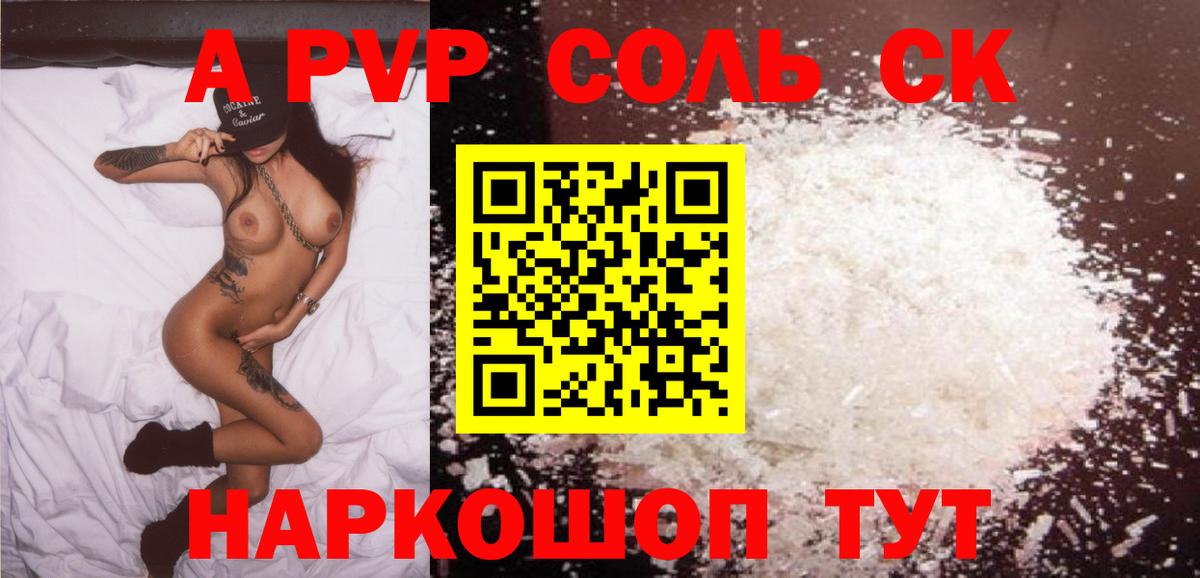 APVP Crystall Котлас
