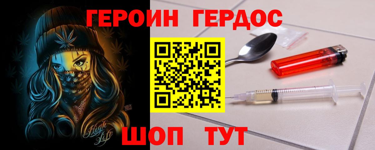 ГЕРОИН белый  Вход с VPN  Героин  Котлас 