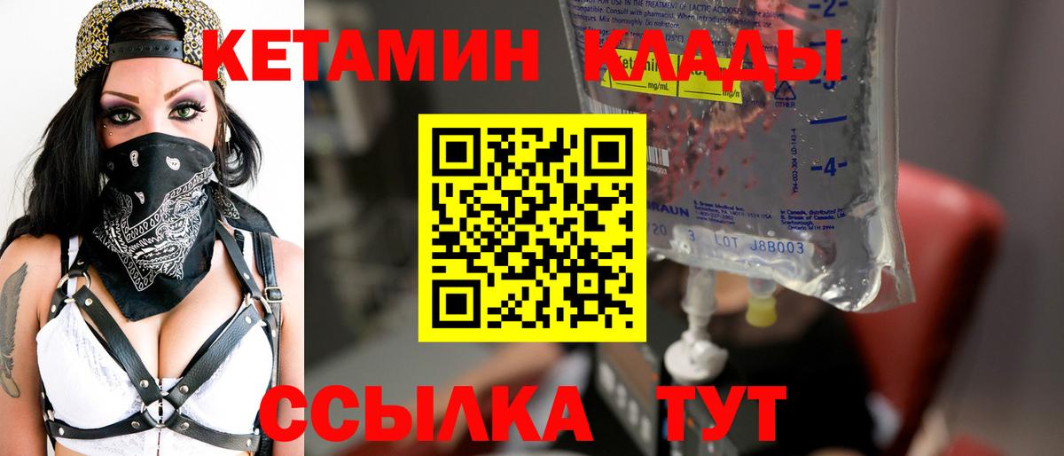 КЕТАМИН VHQ Котлас