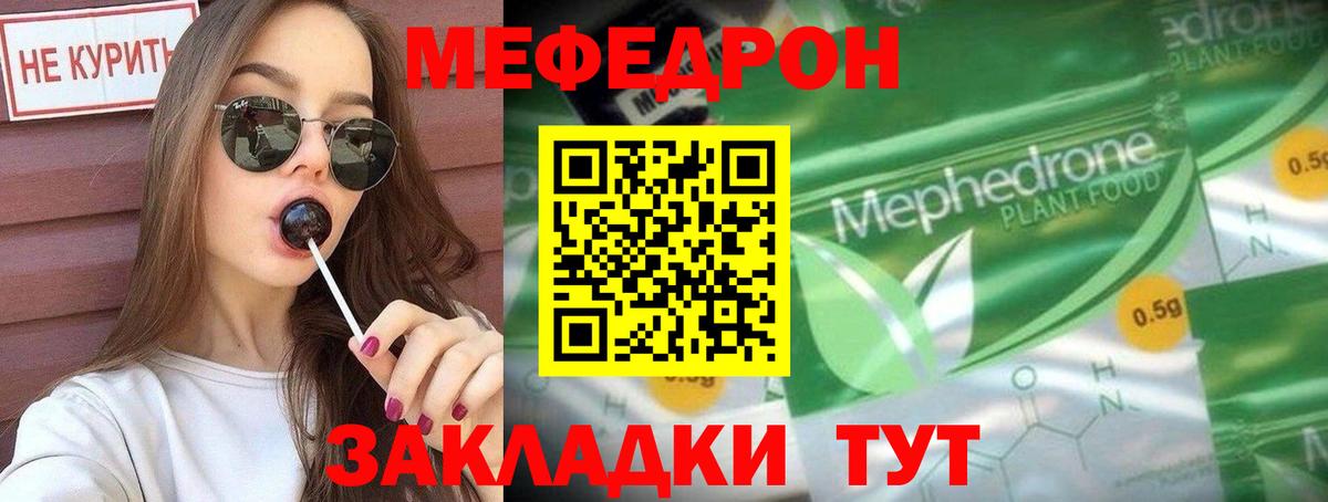 Меф мяу мяу кристаллы Котлас