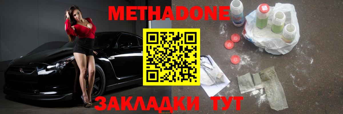 МЕТАДОН кристалл  Вход с VPN  кракен сайт  маркетплейс состав  МЕТАДОН methadone  Котлас 