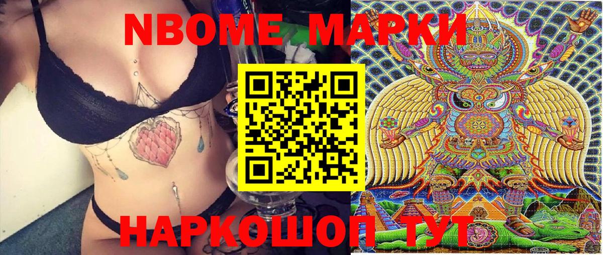 Марки NBOMe 1500мкг  Вход с VPN  Котлас 