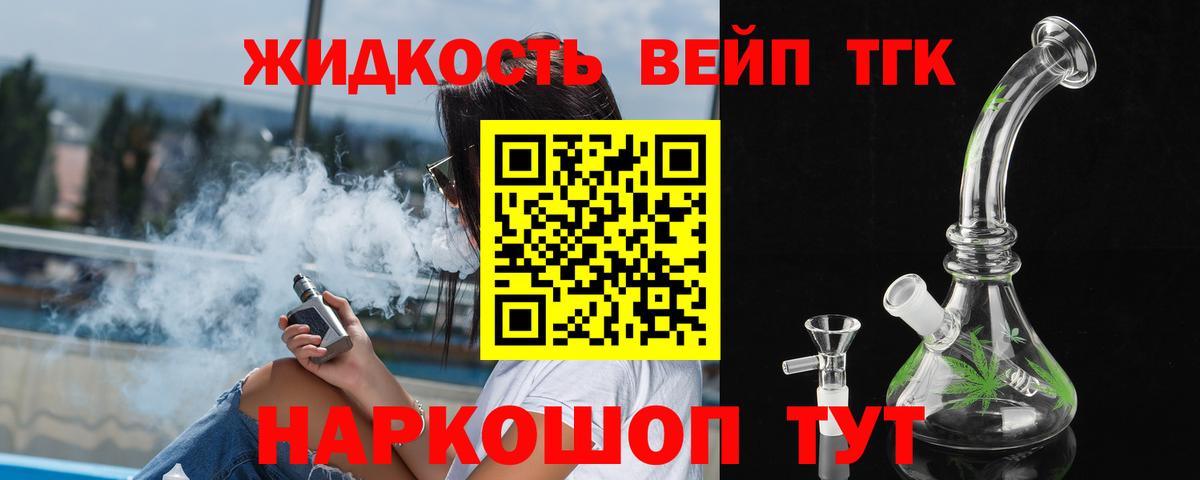 ТГК вейп с тгк Котлас